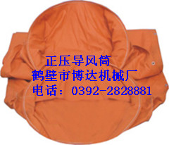 煤礦用正壓導風(fēng)筒